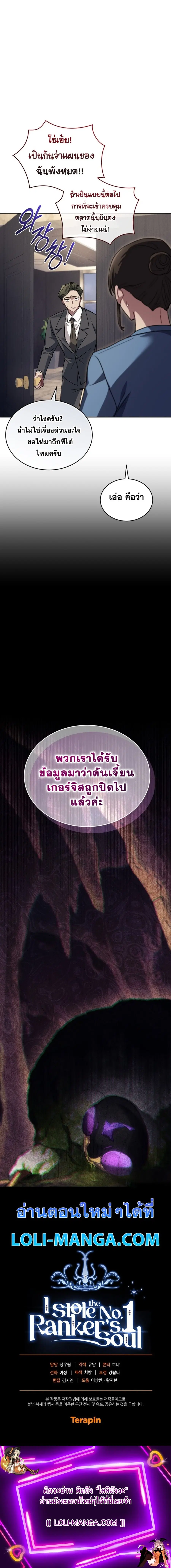 I Stole the Number One Ranker’s Soul ฉันขโมยวิญญาณของแรงเกอร์อันดับ 1 ตอนที่ 59 หน้า 22