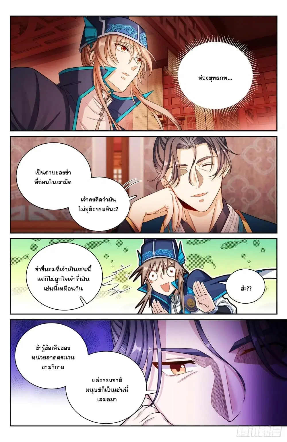 Nightwatcher ตอนที่ 150 หน้า 12