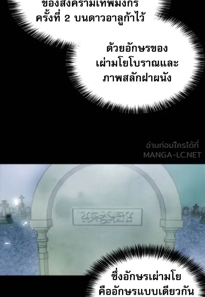Seoul Station Druid ตอนที่ 193 หน้า 120