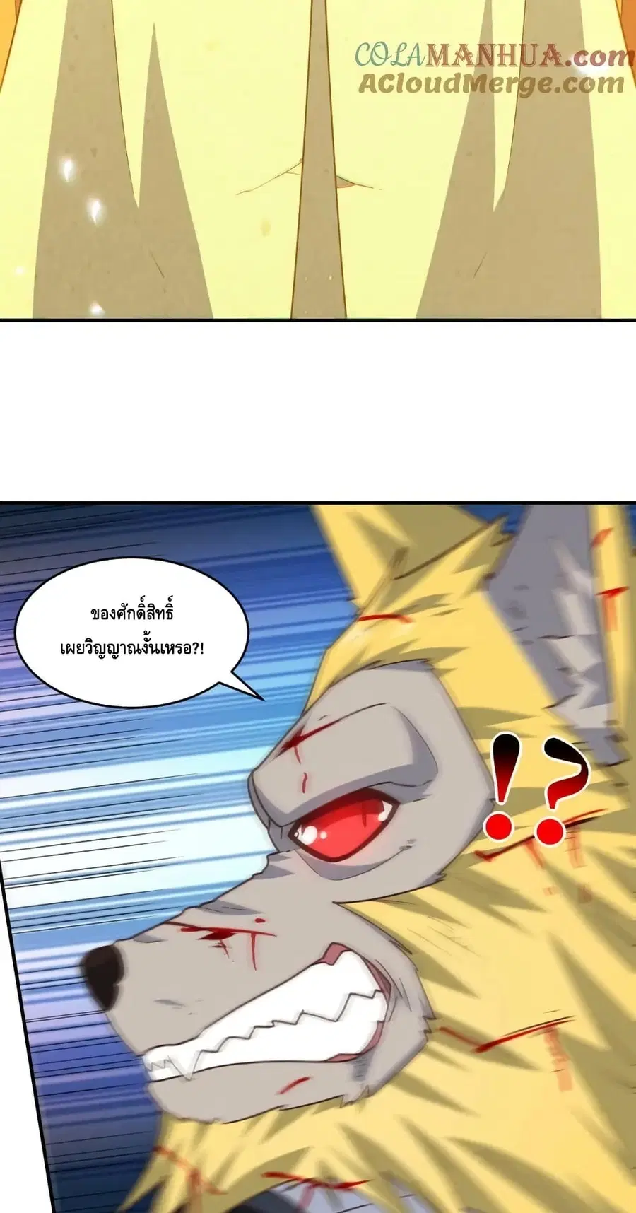 High Energy Strikes ตอนที่ 291 หน้า 8