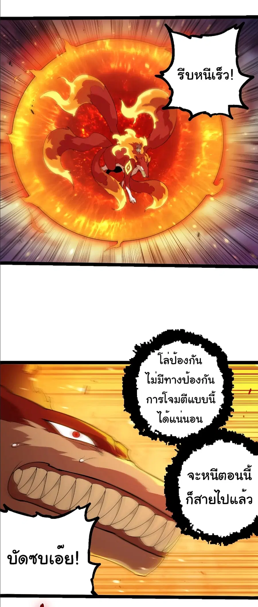 Evolution Begins With A Big Tree ตอนที่ 373 หน้า 9