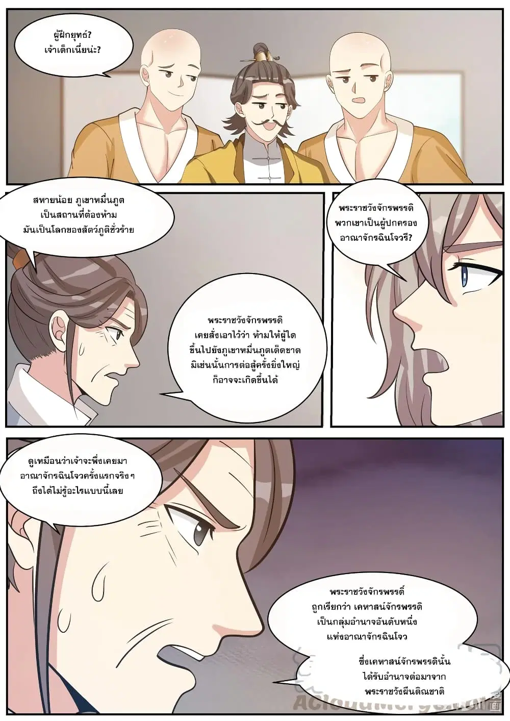 Martial God Asura ตอนที่ 272 หน้า 6