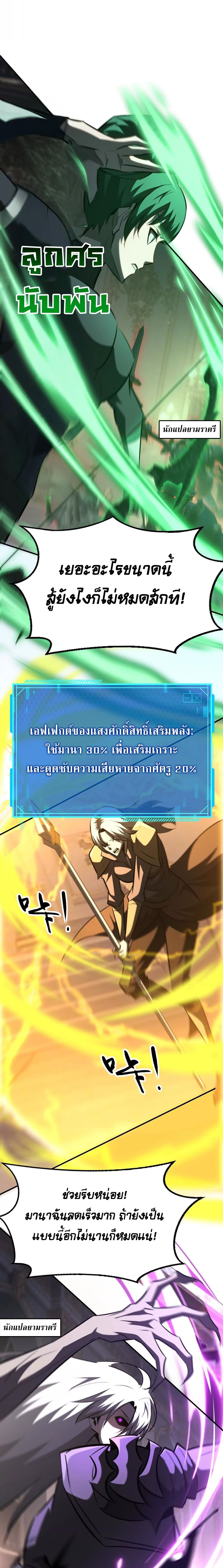 Unparalleled in the Online Gaming World ยอดคน ณ โลกออนไลน์ ตอนที่ 93 หน้า 22