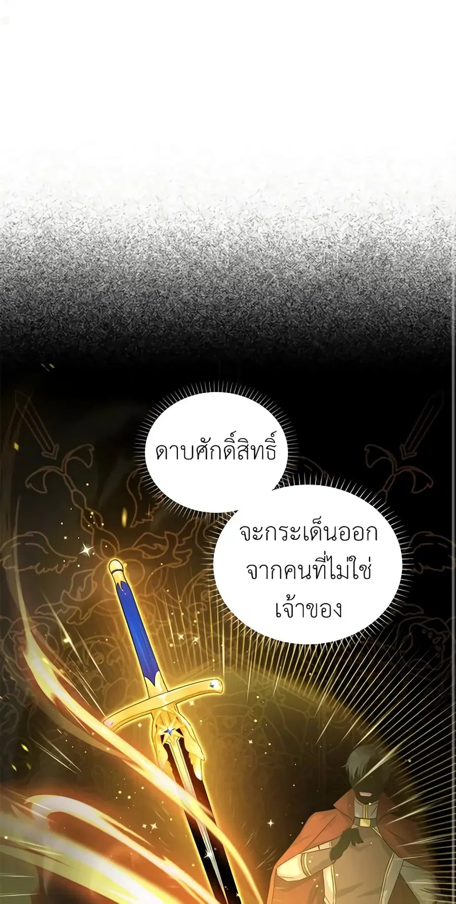 The Soulless Duchess ตอนที่ 95 หน้า 16
