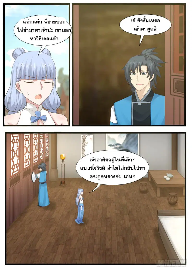 Martial Peak ตอนที่ 204 หน้า 10