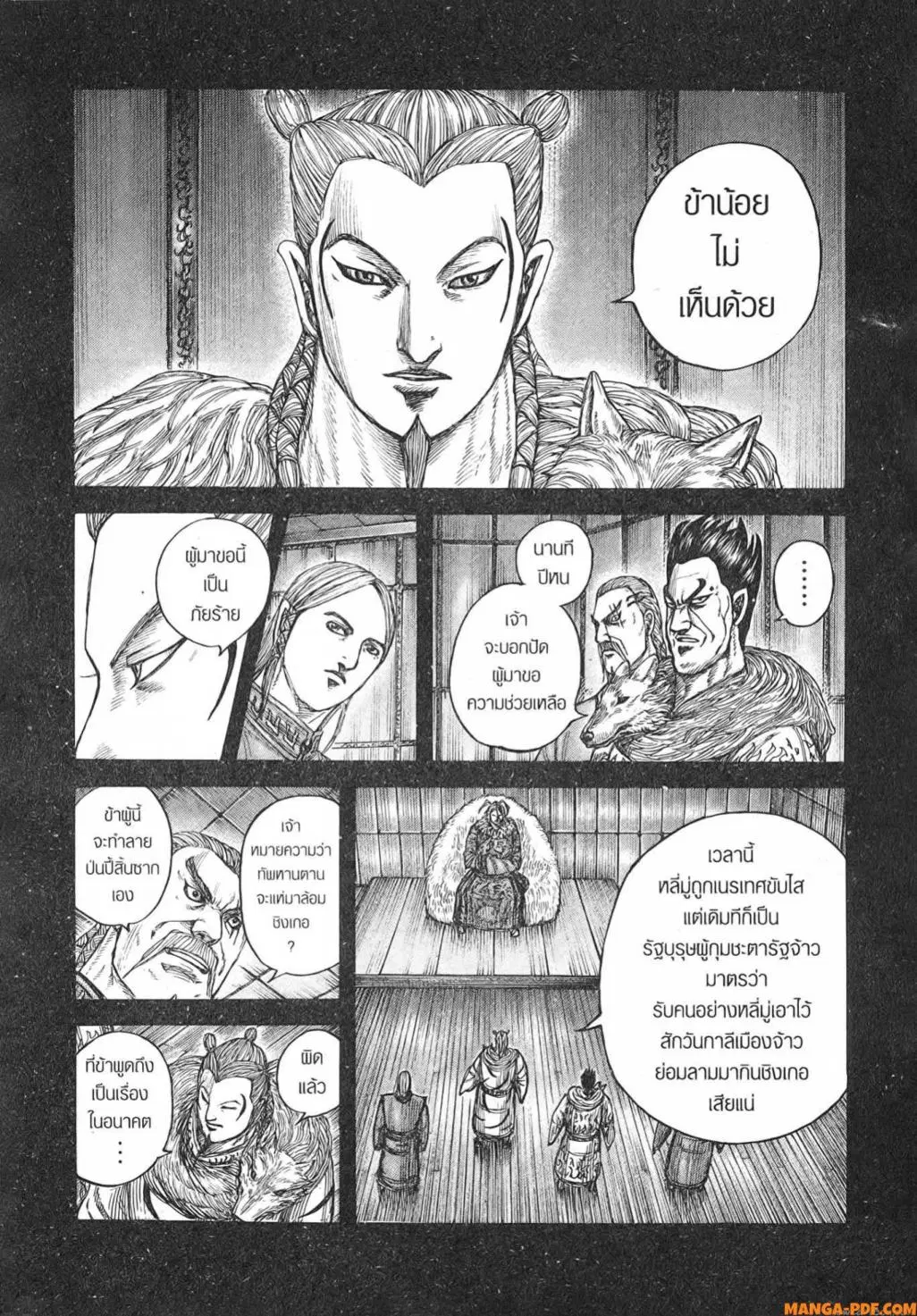 Kingdom ตอนที่ 790 หน้า 6