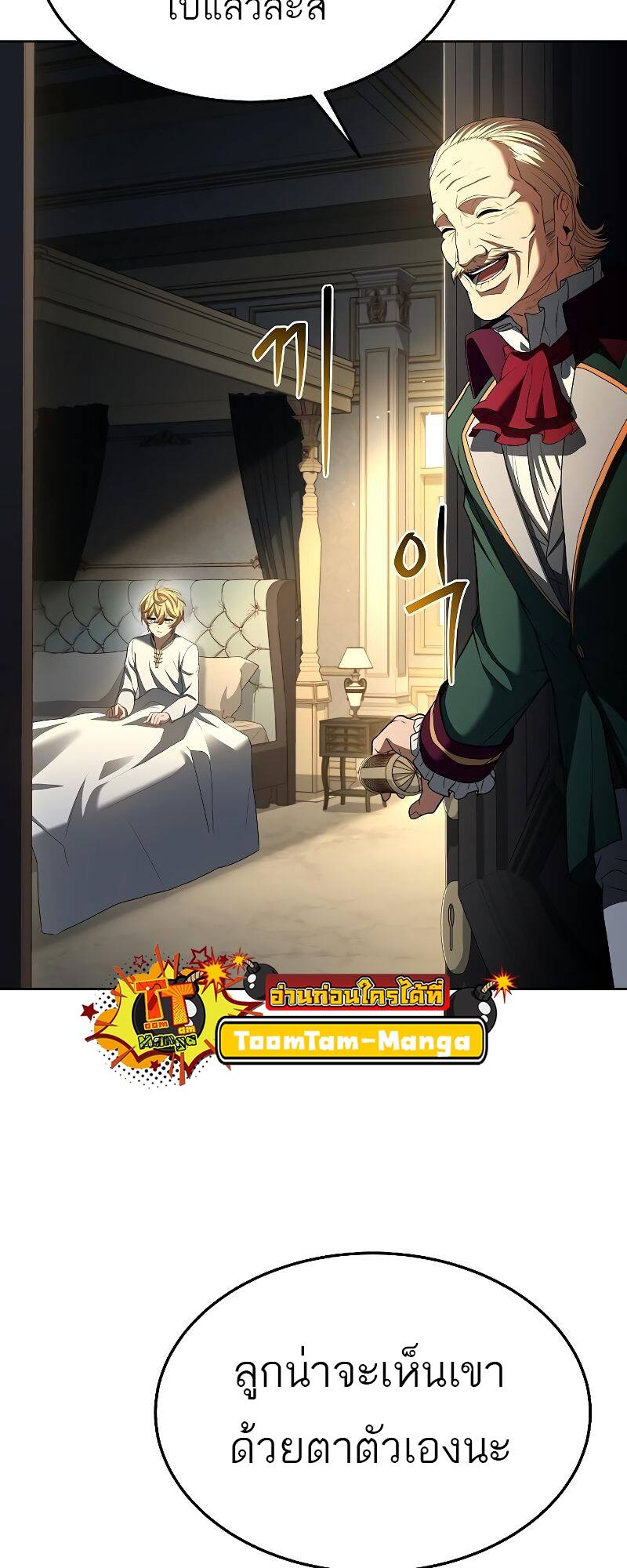 A Wizard’s Restaurant ตอนที่ 23 หน้า 58