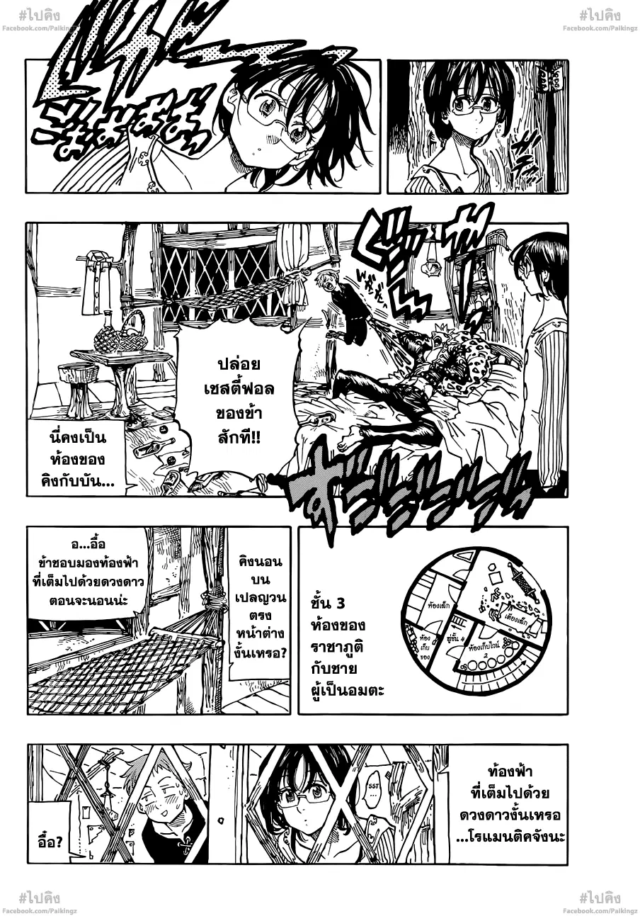 Nanatsu no Taizai ตอนที่ 66.5 หน้า 8