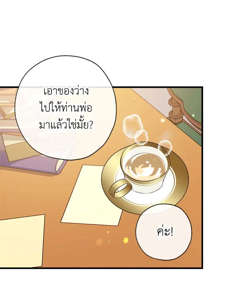 Can We Become a Family? ตอนที่ 12 หน้า 82