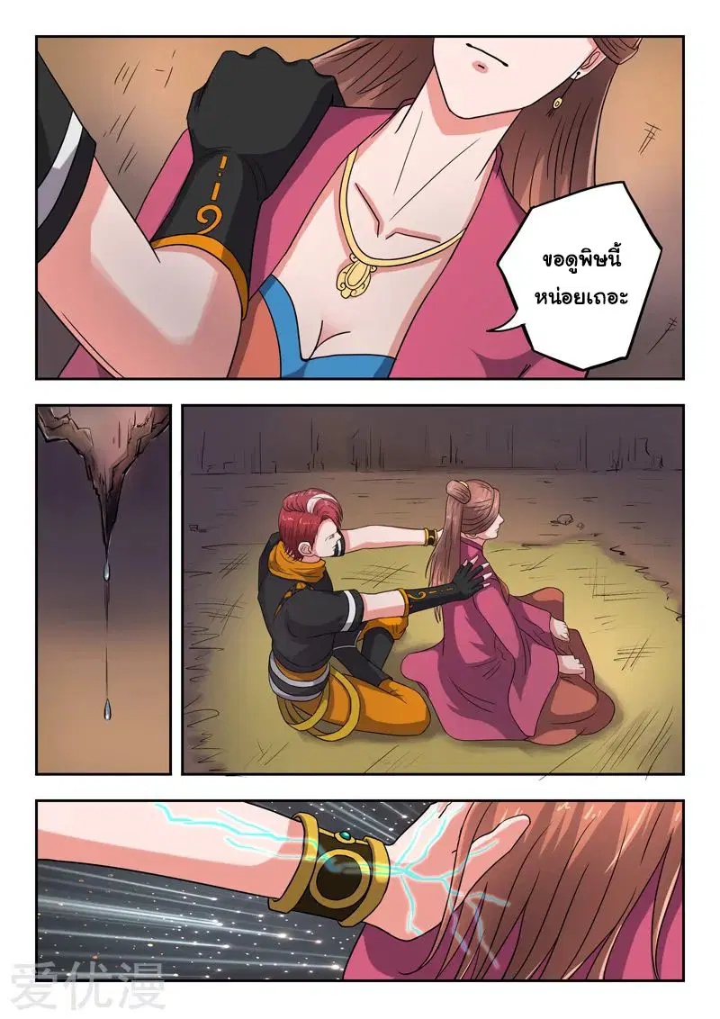 Martial Master ตอนที่ 345 หน้า 4