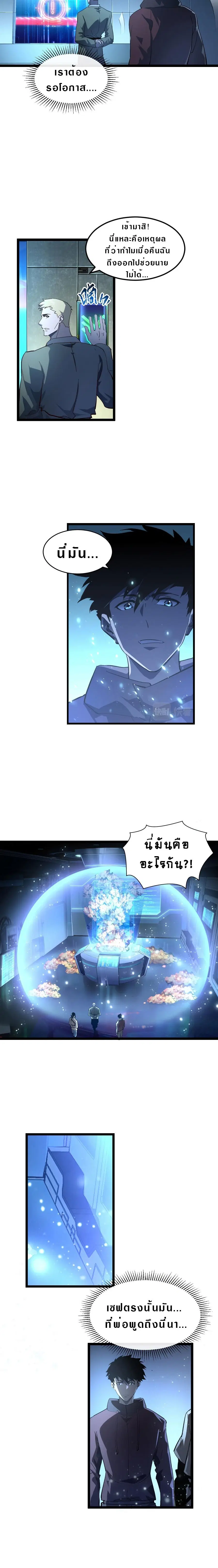 Rise From The Rubble ตอนที่ 64 หน้า 4