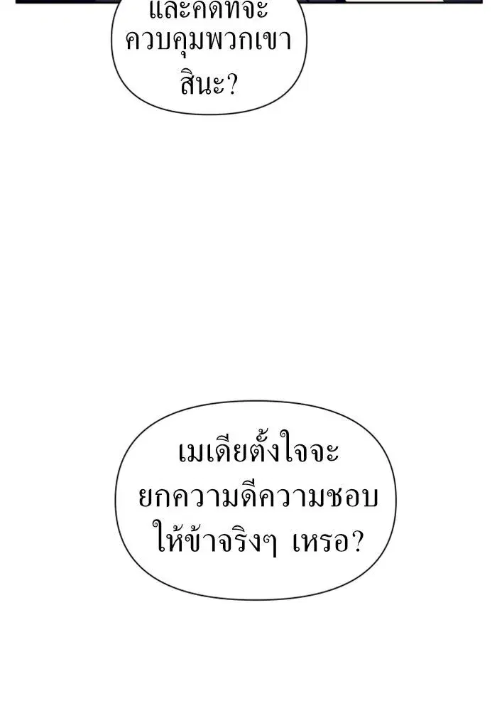 Your Throne ตอนที่ 62 หน้า 127