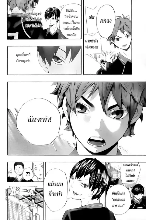 Haikyuu!! ตอนที่ 0.1 หน้า 38