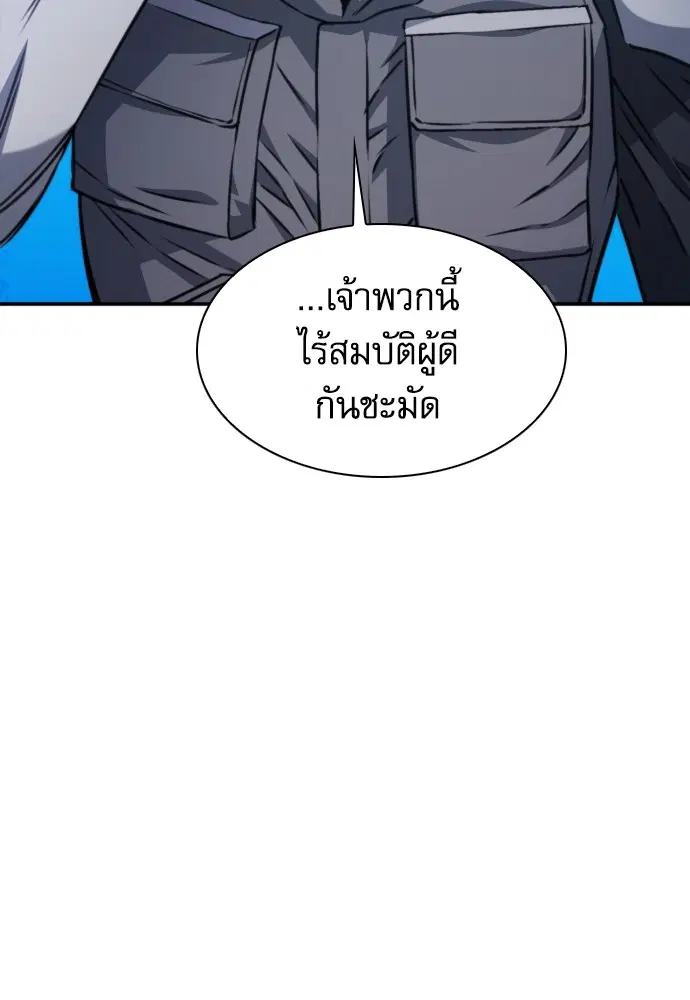 The Druid of Seoul Station ตอนที่ 162 หน้า 58