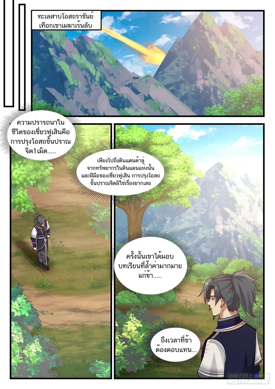 Martial Peak ตอนที่ 796 หน้า 9