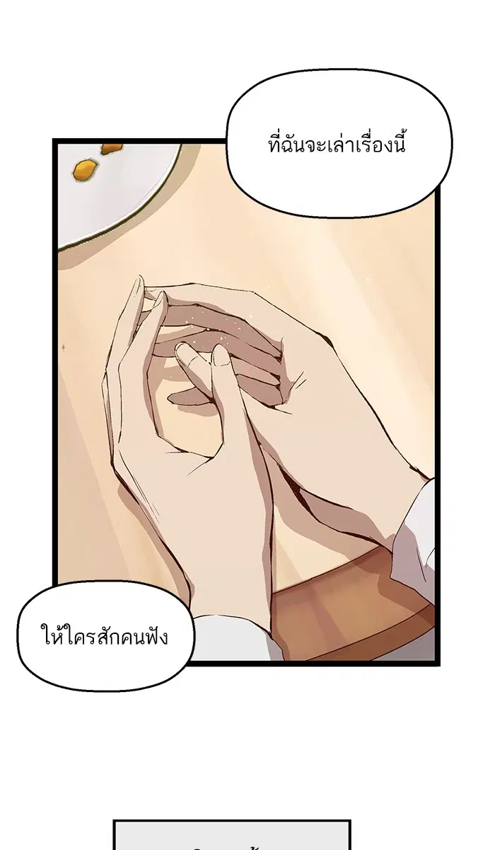 Weak Hero ตอนที่ 70 หน้า 66