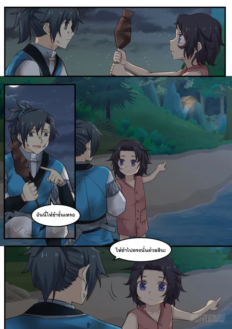 Martial Peak ตอนที่ 98 หน้า 12