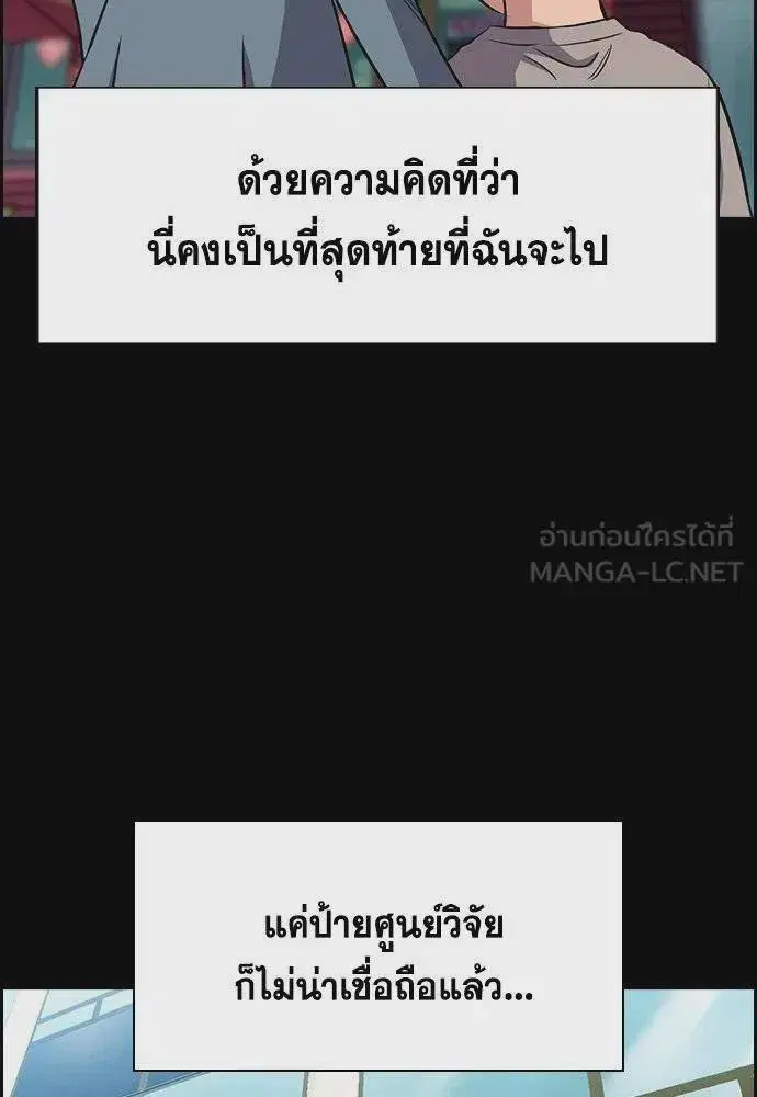 True Education ตอนที่ 173 หน้า 51
