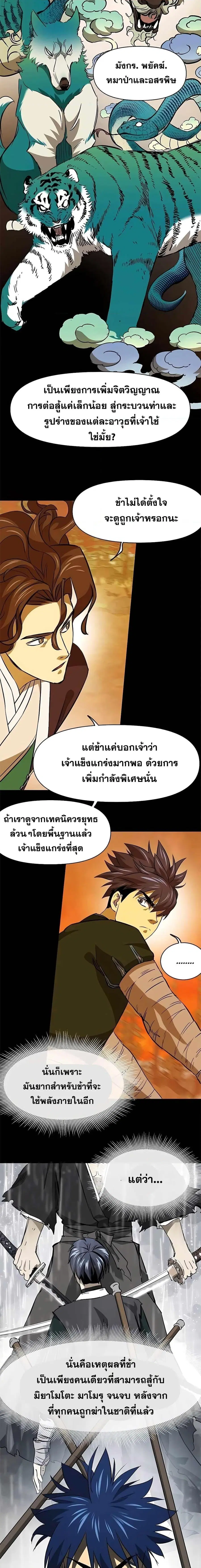 Infinite Level Up In Murim ตอนที่ 185 หน้า 9