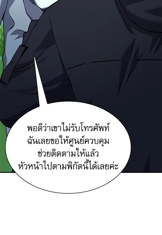 The Druid of Seoul Station ตอนที่ 143 หน้า 97