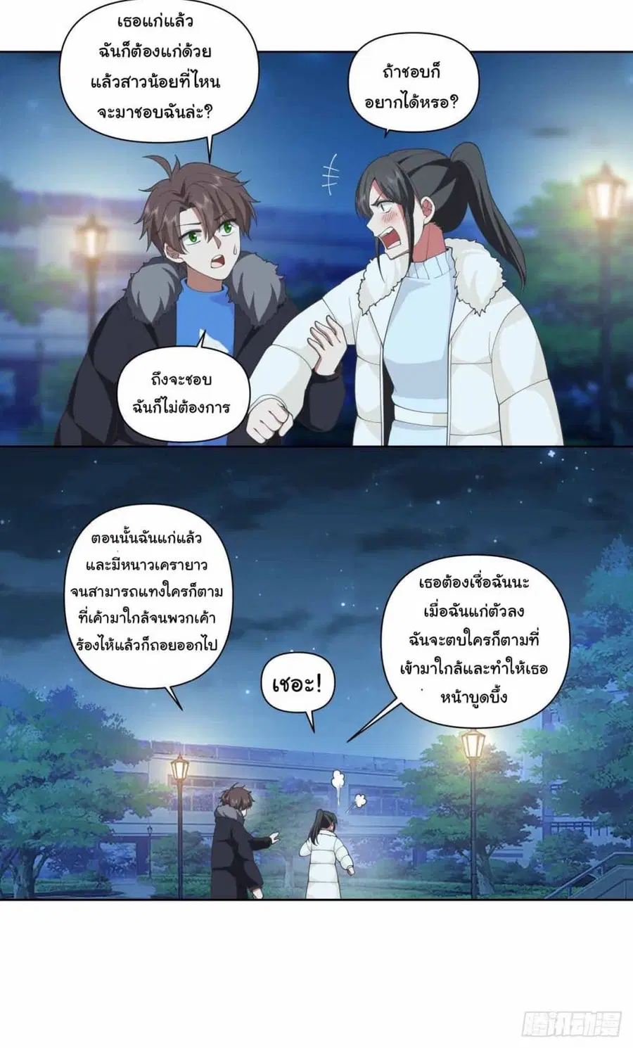 I Really Don’t Want to be Reborn ตอนที่ 201 หน้า 14