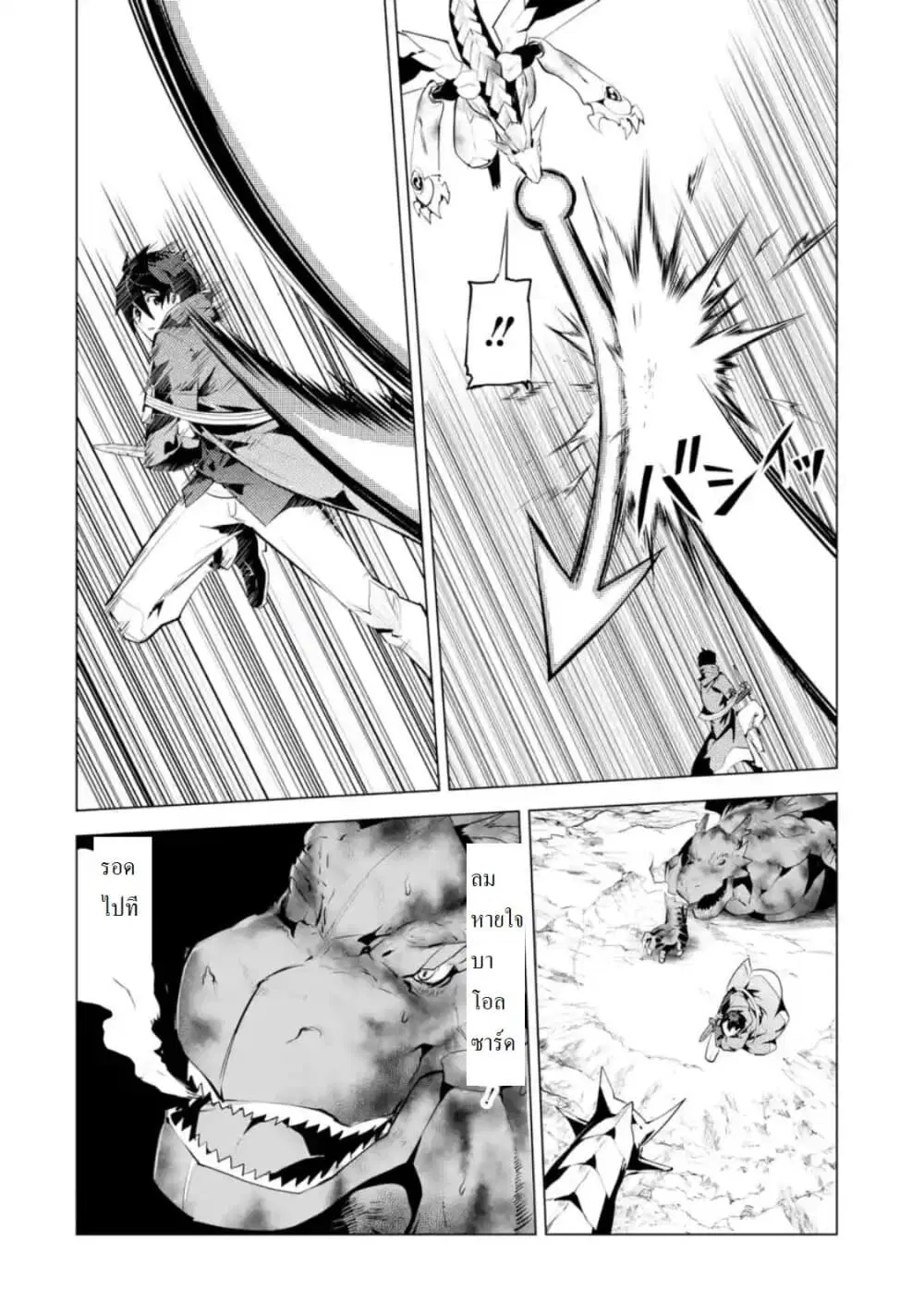 Tensei Kenja no Isekai Life ตอนที่ 27.2 หน้า 11