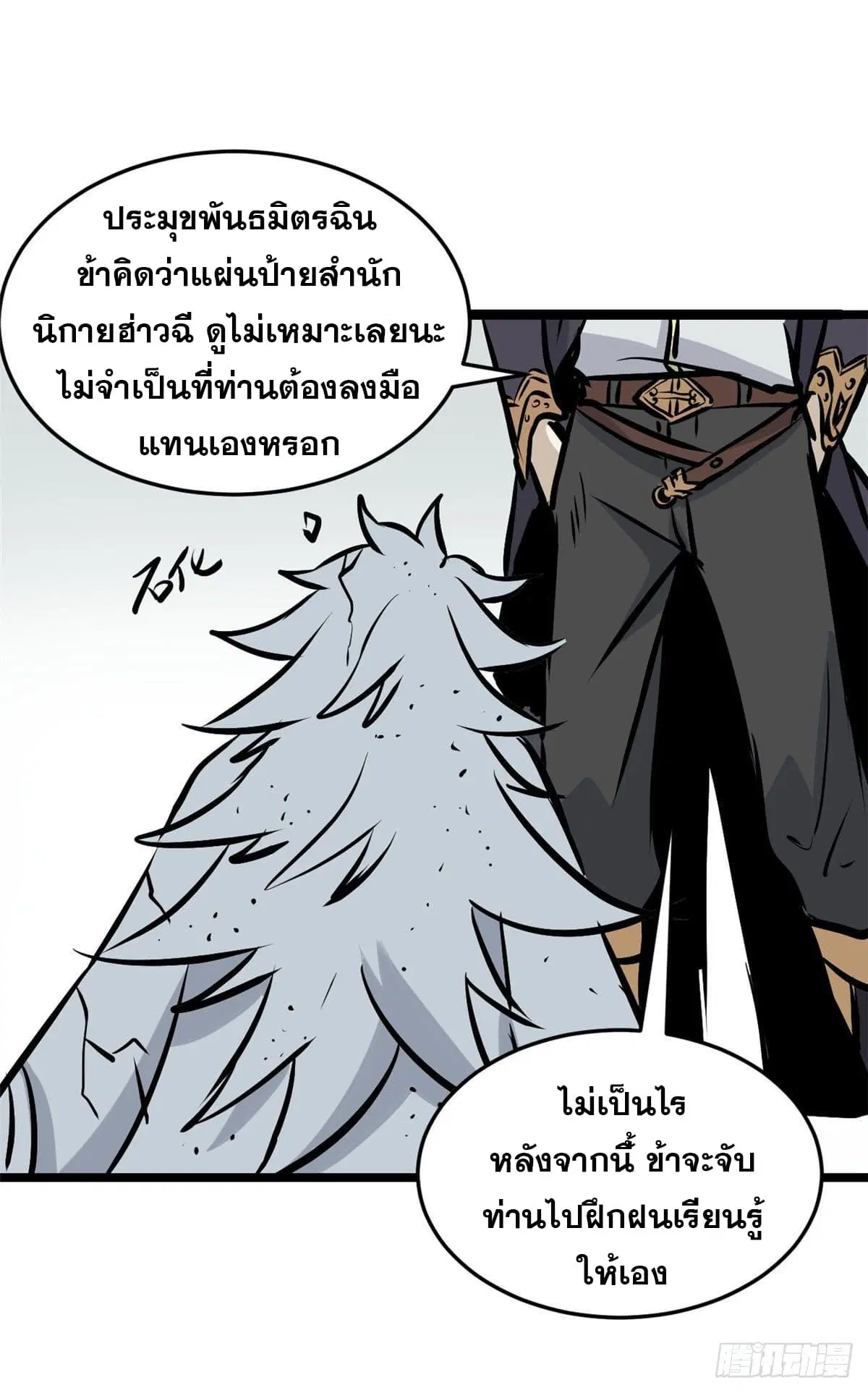 All Hail the Sect Leader ตอนที่ 90 หน้า 4