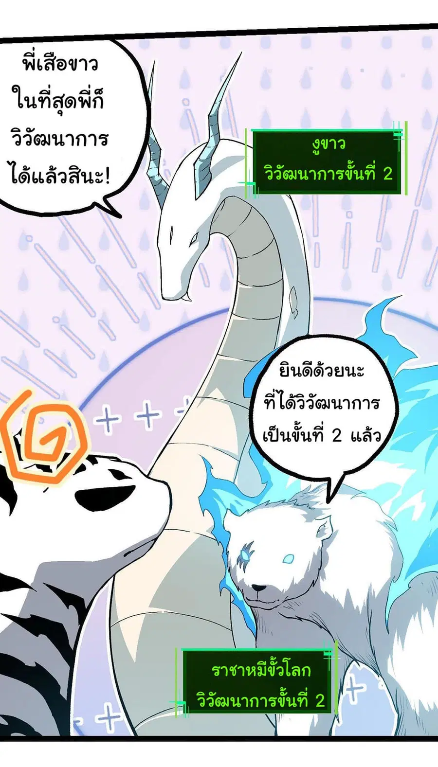 Evolution from the Big Tree ตอนที่ 114 หน้า 18