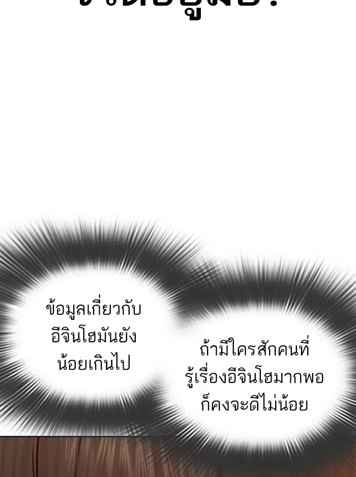 How to Fight ตอนที่ 136 หน้า 97