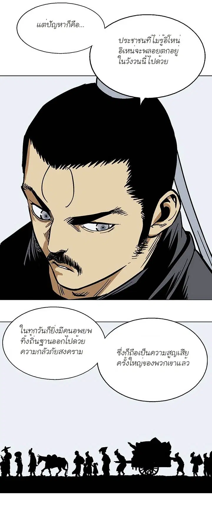 Gosu ตอนที่ 137 หน้า 10