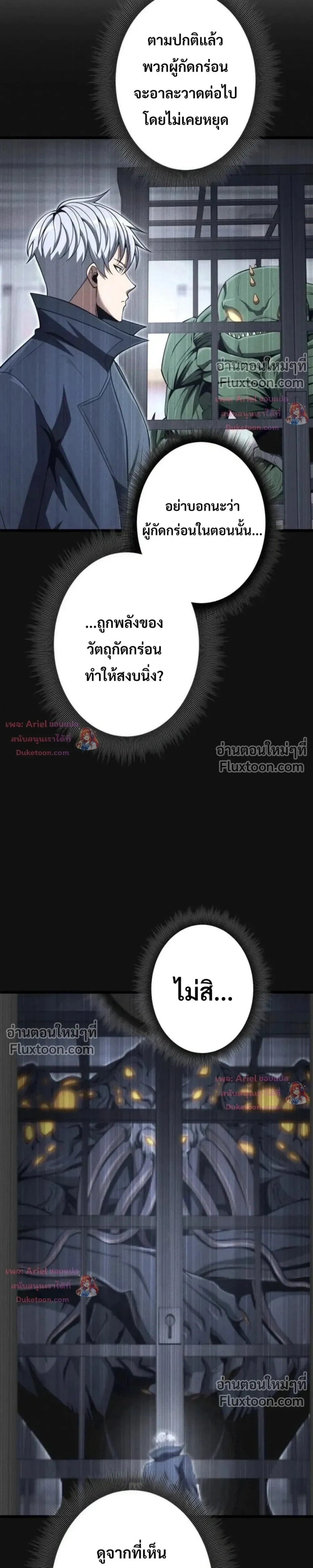 100 Million Years Later The Ultimate Weapon Return อาวุธสุดท้าย ตื่นขึ้นมาไร้เทียมทานหลังผ่านไป 100 ล้านปี ตอนที่ 24 หน้า 18