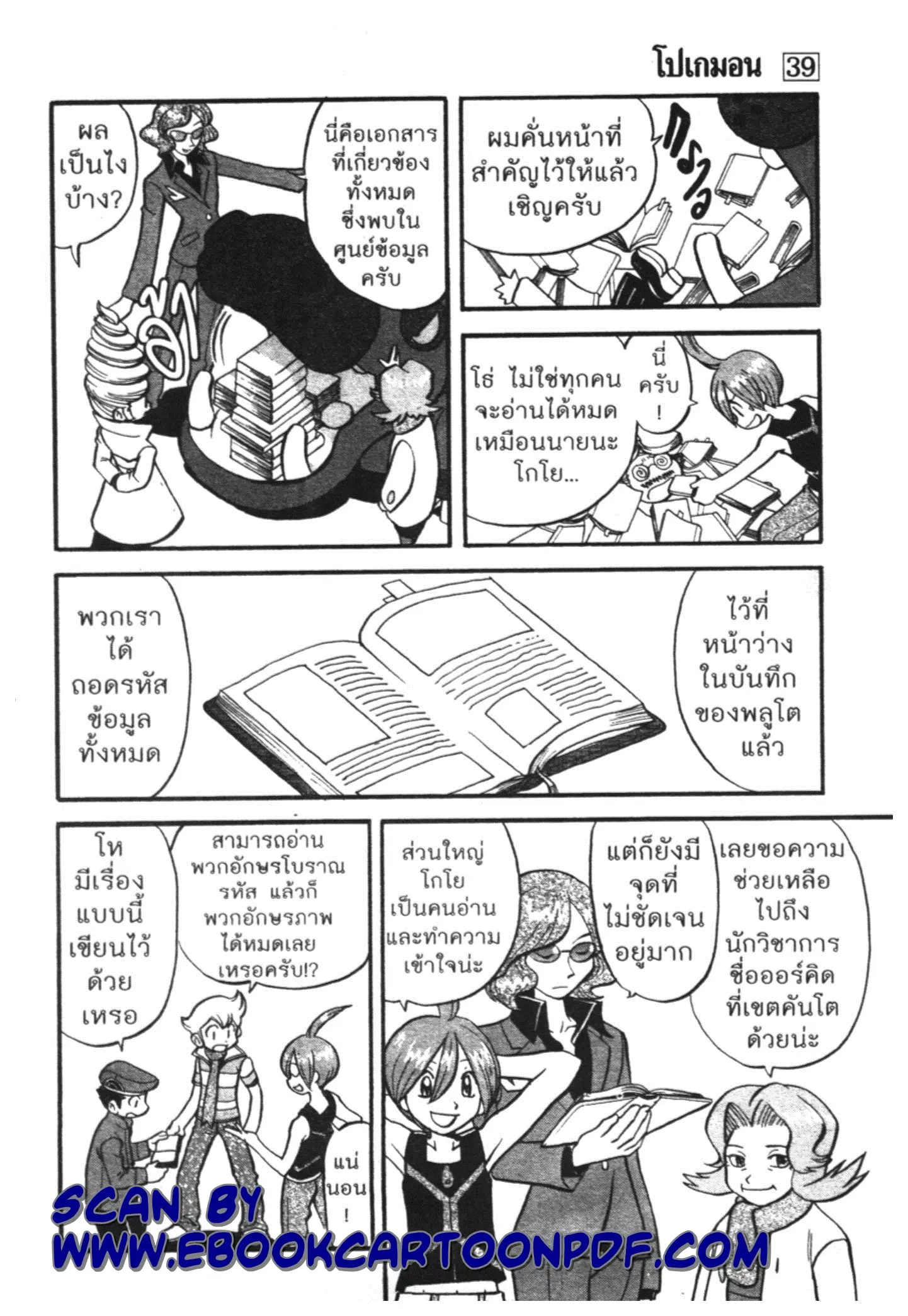 Pokémon ตอนที่ 423 หน้า 12