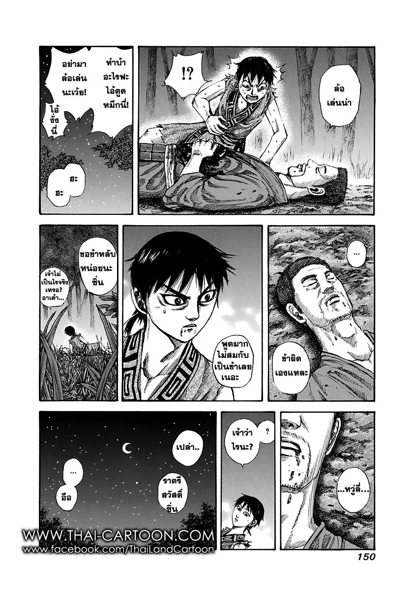 Kingdom ตอนที่ 148 หน้า 16