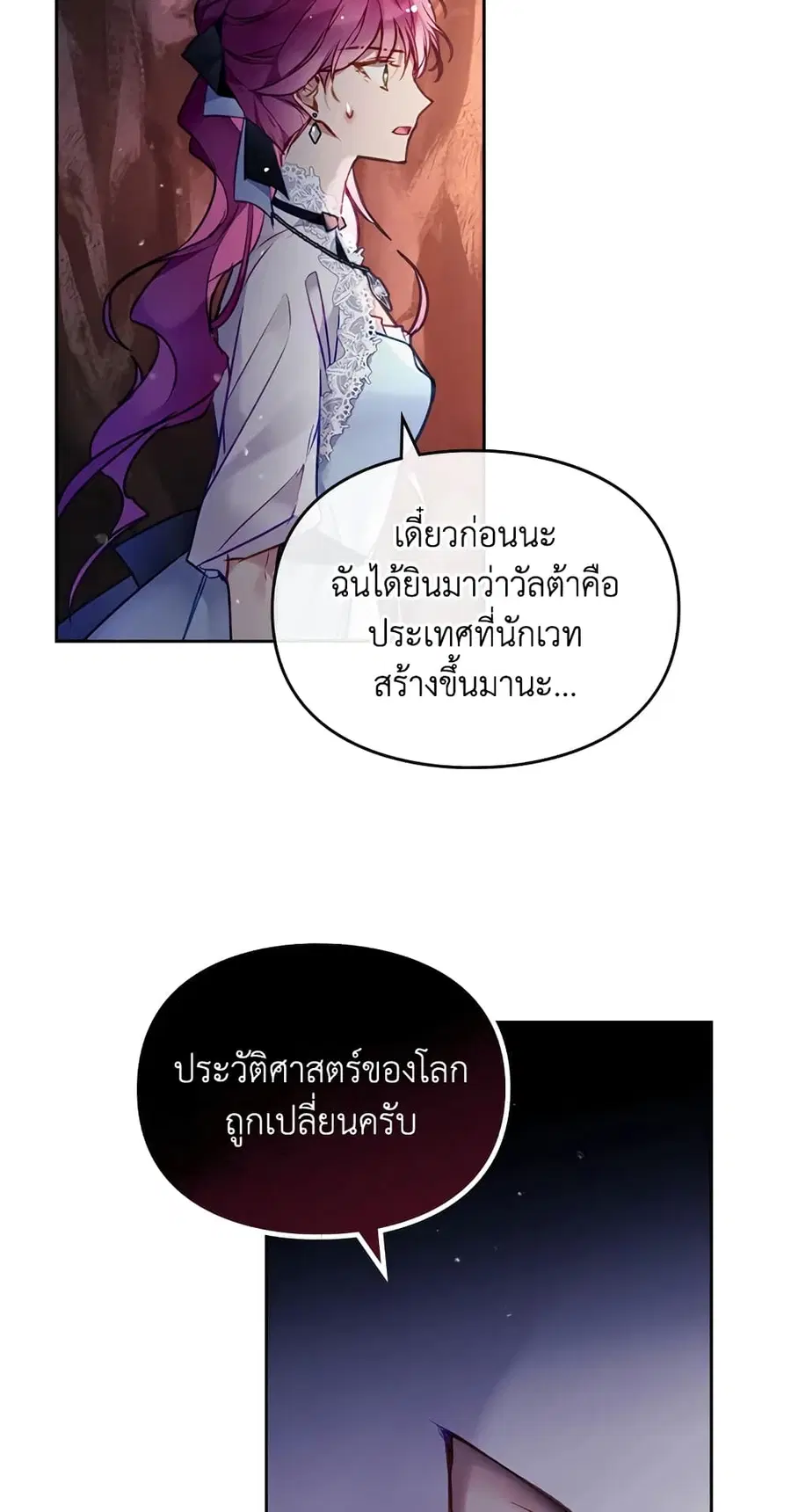 Death Is The Only Ending For The Villainess ตอนที่ 115 หน้า 13