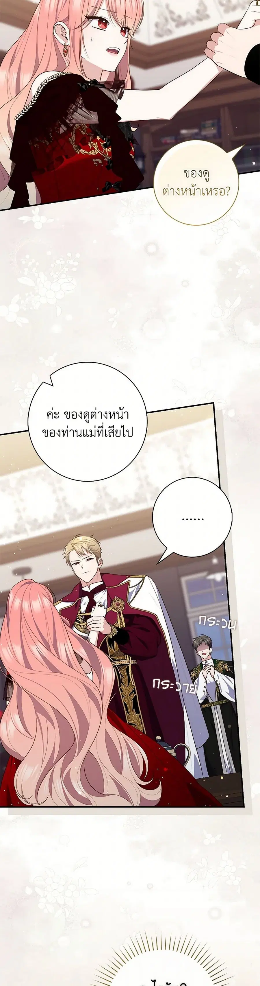 Fortune-Telling Lady ตอนที่ 94 หน้า 3
