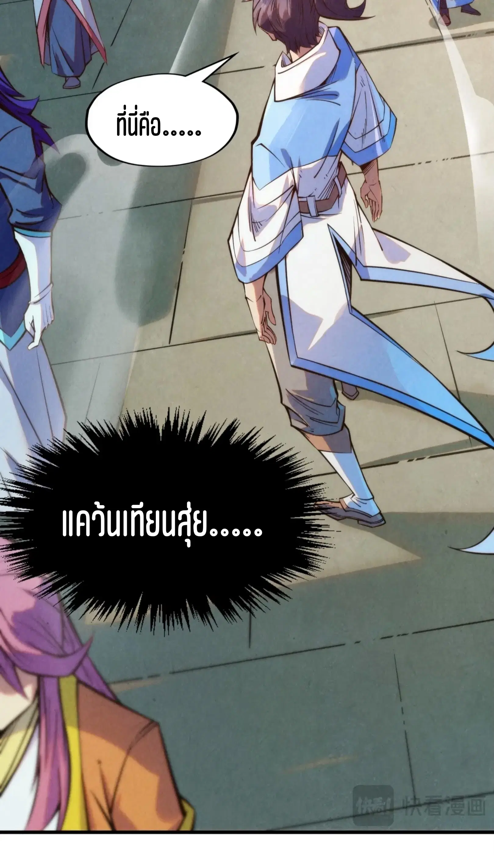 The Eternal Supreme ตอนที่ 267 หน้า 61