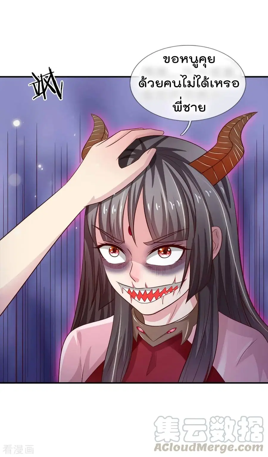 I’m the Great Immortal ตอนที่ 69 หน้า 14