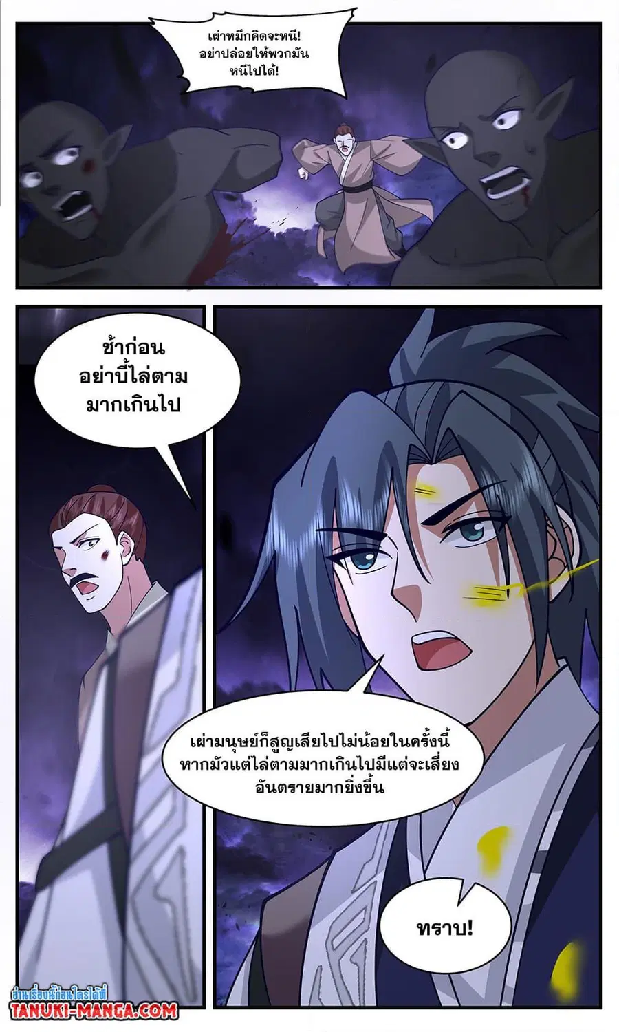 Martial Peak ตอนที่ 3377 หน้า 6