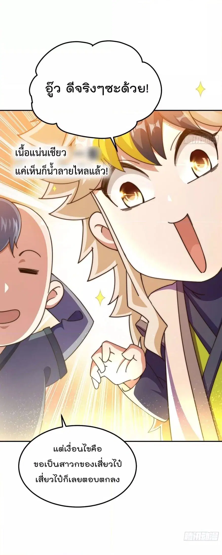 Who is your Daddy ตอนที่ 249 หน้า 19