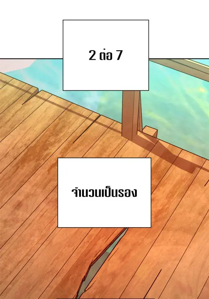 Your Throne ตอนที่ 90 หน้า 47