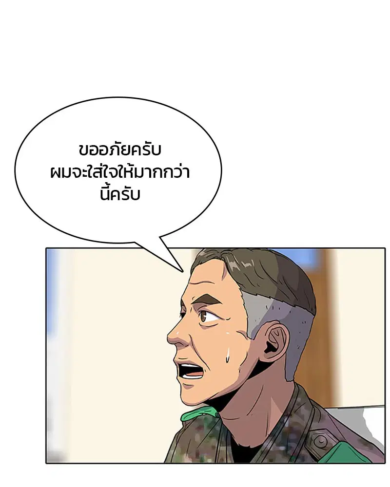 Kitchen Soldier ตอนที่ 50 หน้า 40