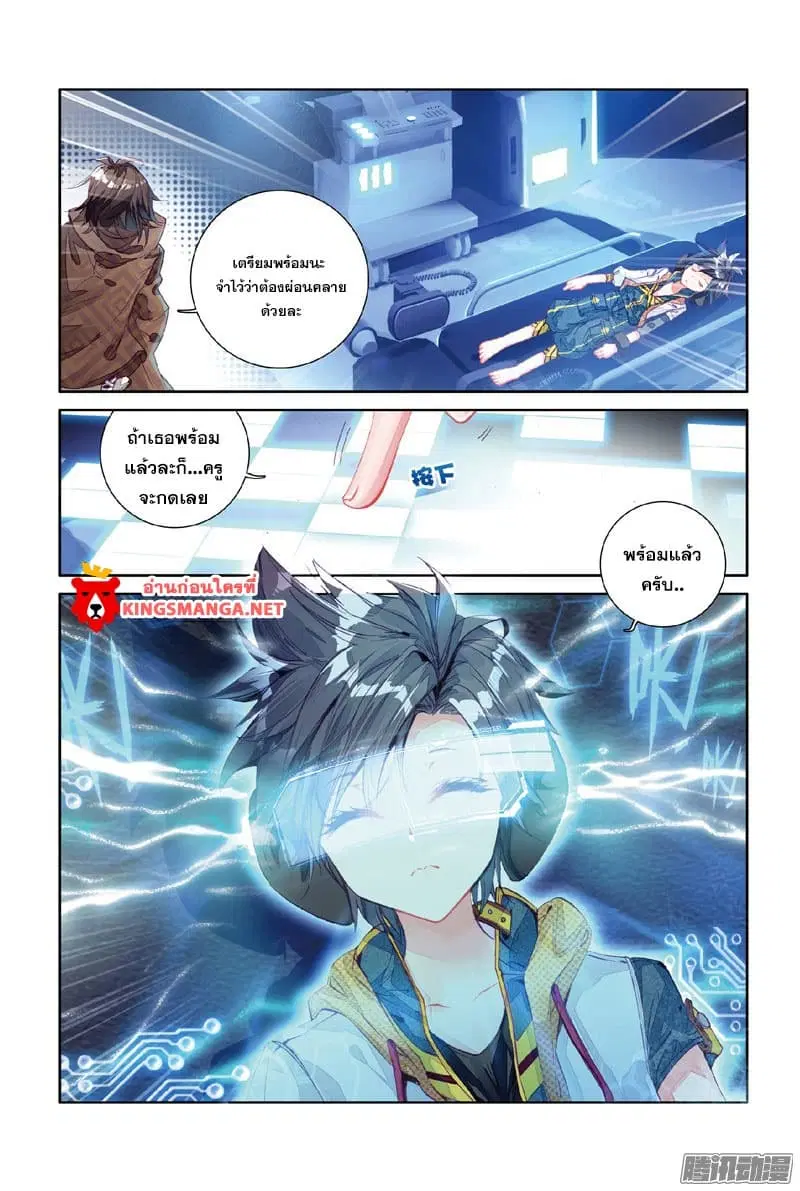 Douluo Dalu III: Longwang Chuanshuo ตอนที่ 9 หน้า 15