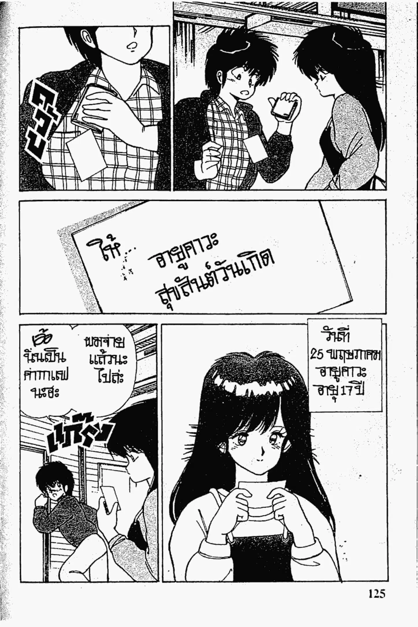 Kimagure Orange☆Road ตอนที่ 111 หน้า 20