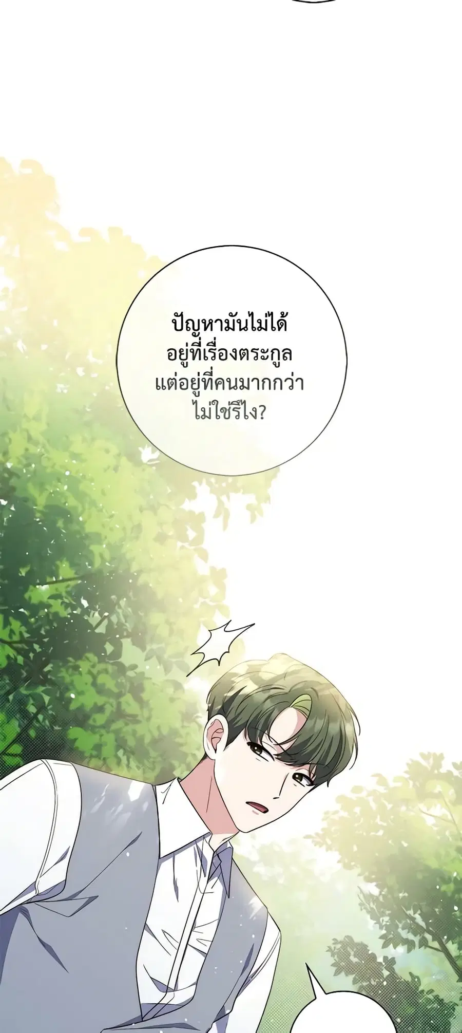 Fortune-Telling Lady ตอนที่ 17 หน้า 42