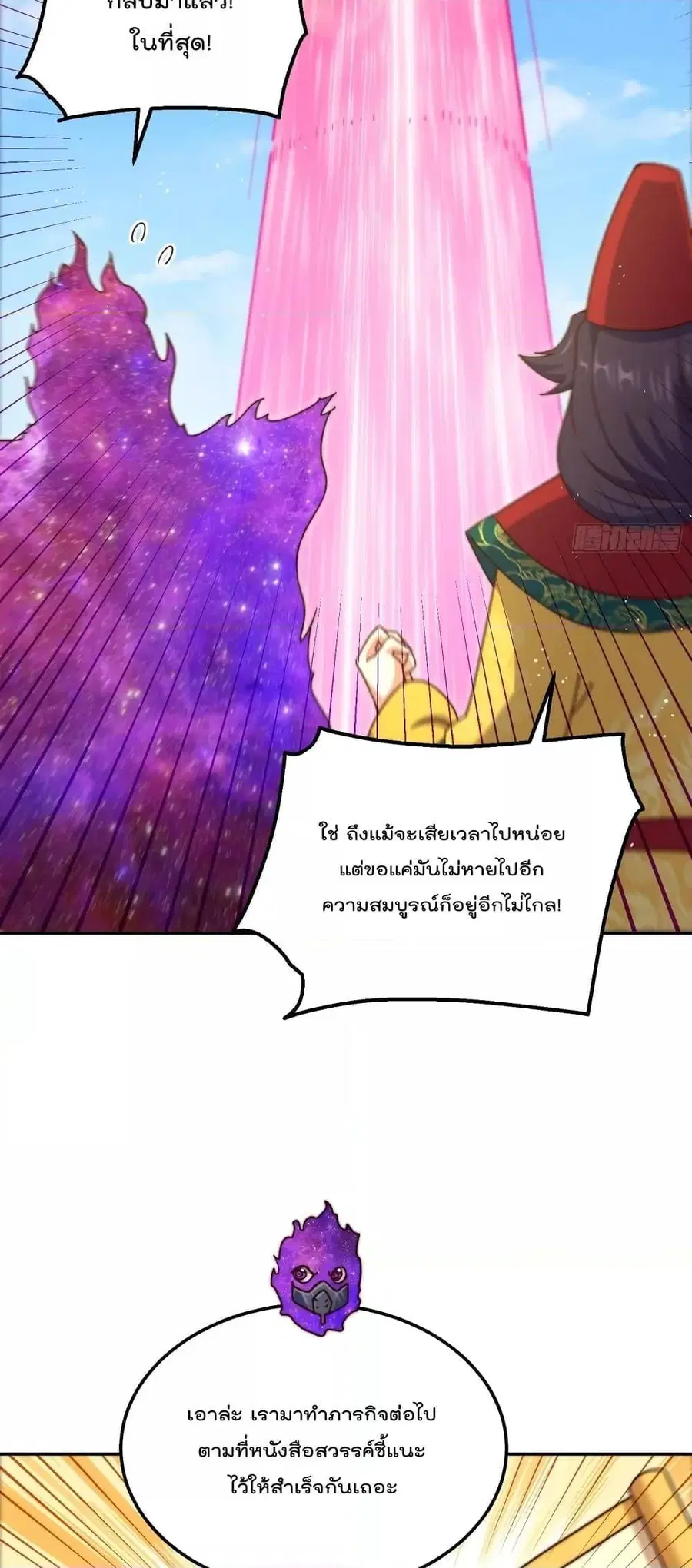Who is your Daddy ตอนที่ 190 หน้า 34