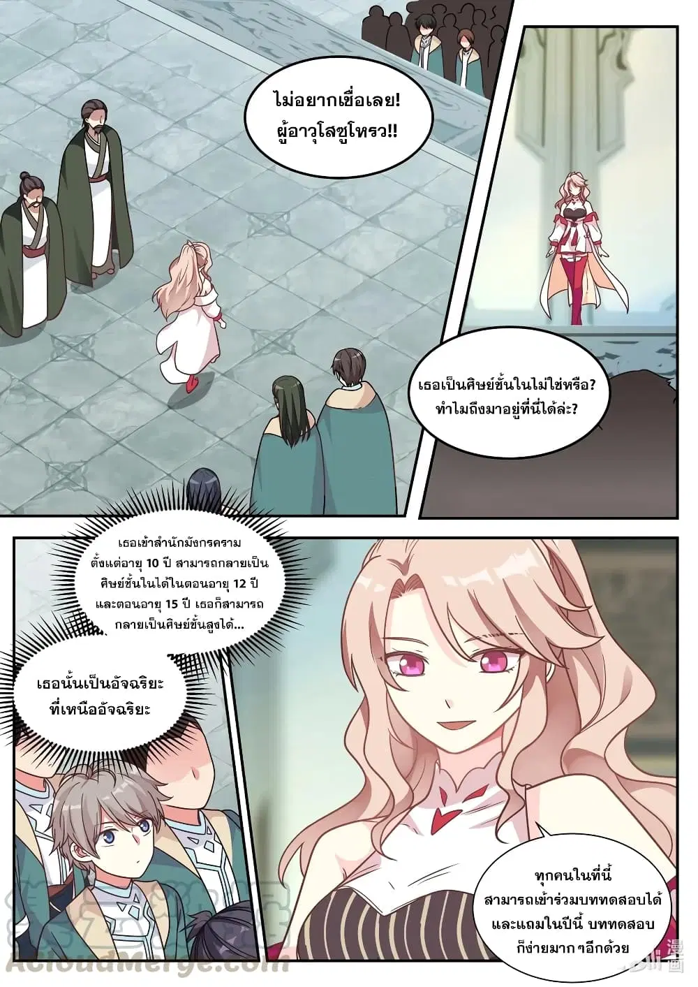 Martial God Asura ตอนที่ 2 หน้า 9