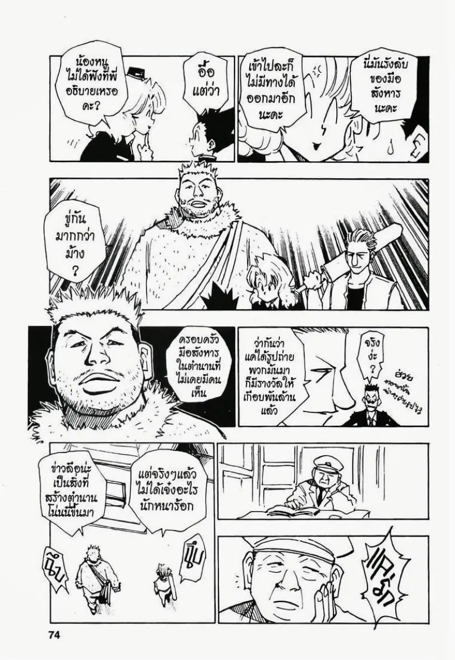 Hunter x Hunter ตอนที่ 39 หน้า 8