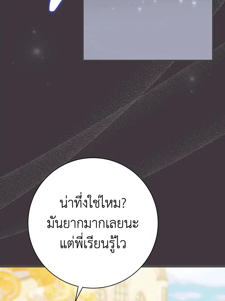 The Villain’s Match Is Too Perfect – คู่ดูตัวของนางร้ายเพอร์เฟกต์เกินไป ตอนที่ 26 หน้า 20