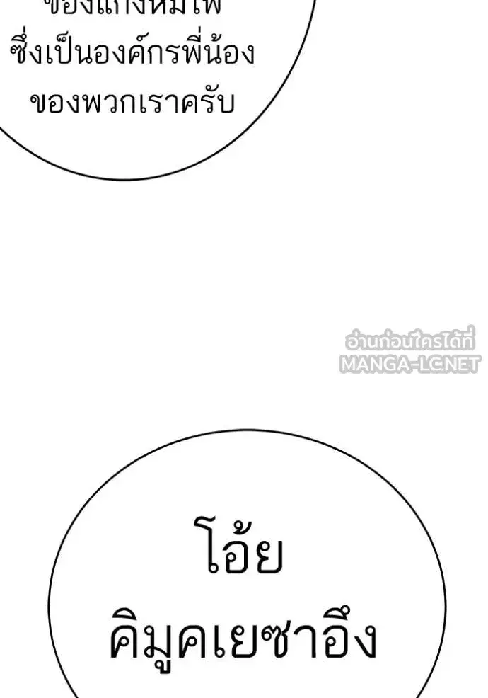 Bad Guy ตอนที่ 290 หน้า 123