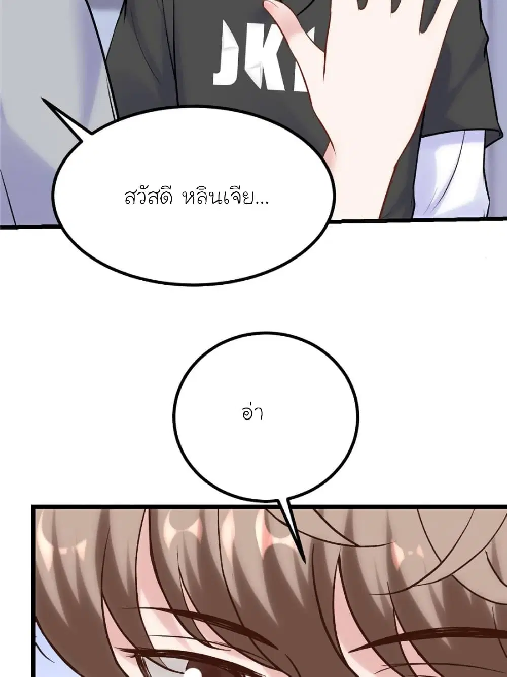 My Beautiful Time with You ตอนที่ 165 หน้า 20